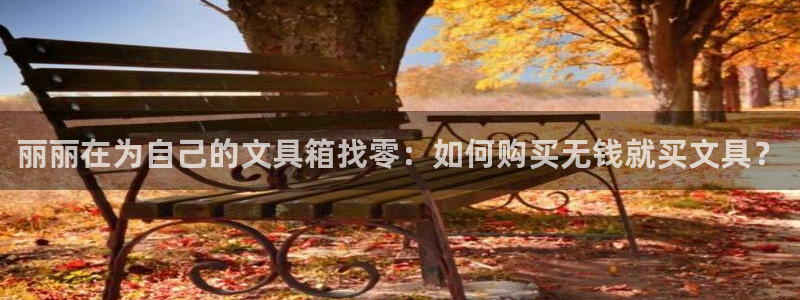 彩名堂免费计划官网老版本