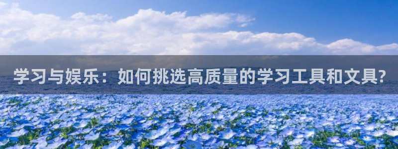 彩名堂.netnet：学习与娱乐：如何挑