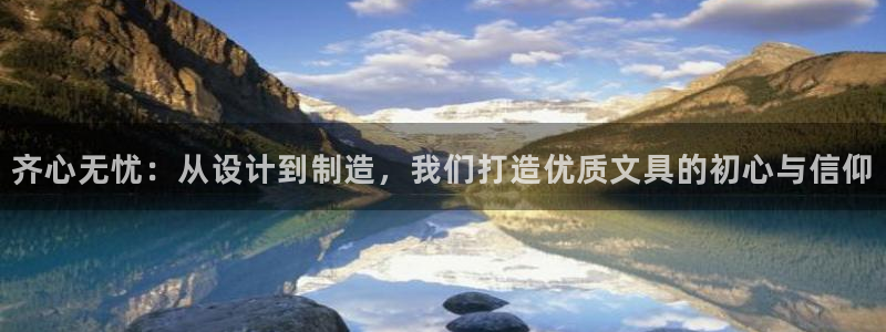 谁知道彩名堂网站是多少：齐心无忧：从设计