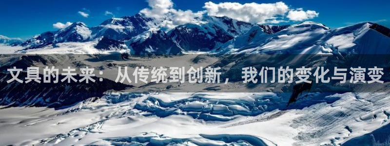 彩名堂最新计划下载地址：文具的未来：从传