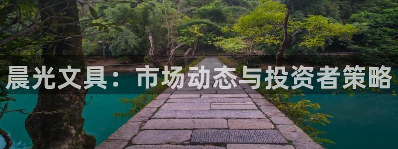 彩名堂好用还是千里马好用：晨光文具：市场