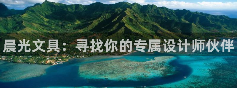 彩名堂怎么打不开了：晨光文具：寻找你的专