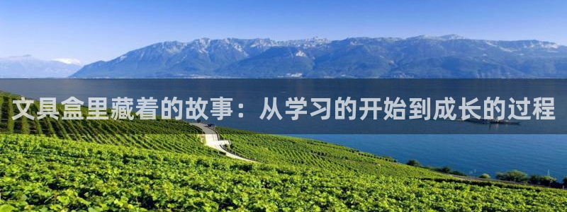 彩名堂移动客户端是什么：文具盒里藏着的故