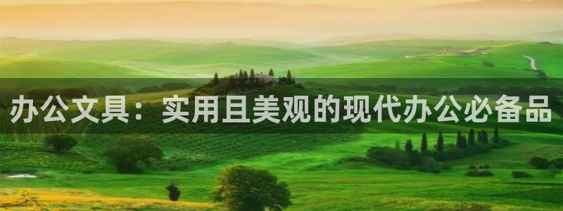 彩名堂还可以用吗：办公文具：实用且美观的