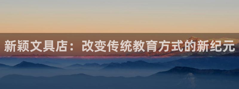 彩名堂客户端是永久免费吗是真的吗吗：新颖