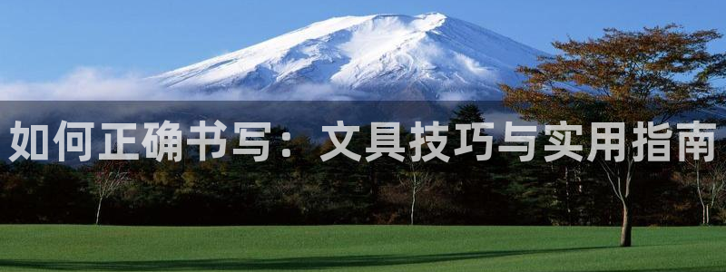 彩名堂5.0计划：如何正确书写：文具技巧