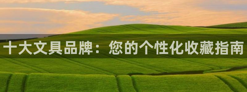 彩名堂客户端是永久免费吗是真的吗吗：十大