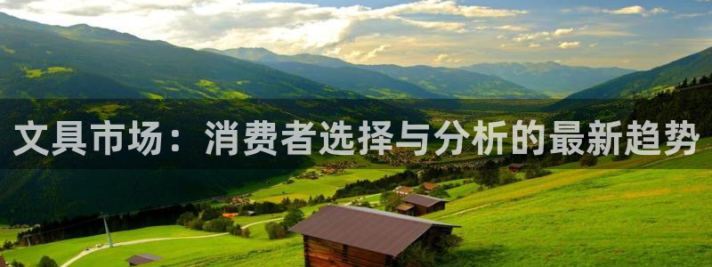 彩名堂为啥不准了乱变：文具市场：消费者选