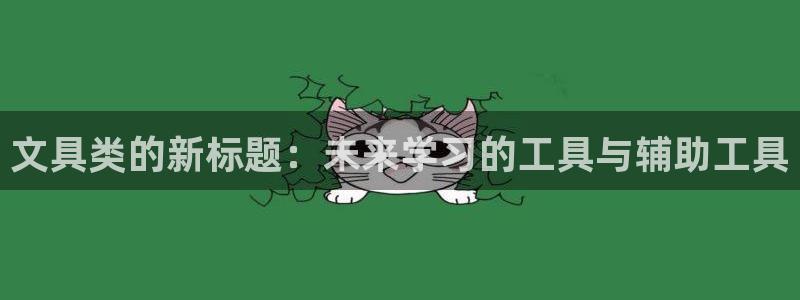 彩名堂客户端是永久免费吗是真的吗：文具类