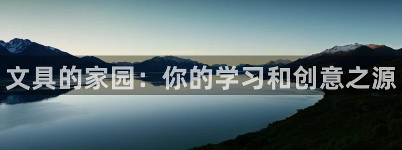 彩名堂app下载5.1.0：文具的家园：