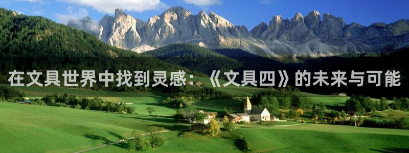 彩名堂安卓客户端官网下载：在文具世界中找