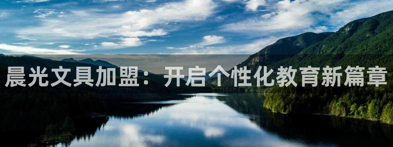 彩名堂改成什么名字了：晨光文具加盟：开启