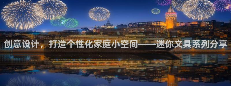 彩名堂计划技巧有哪些：创意设计，打造个性