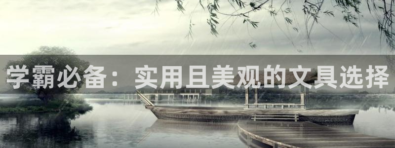 彩名堂免费计划官网5 0：学霸必备：实用