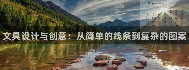 彩名堂还可以用吗：文具设计与创意：从简单