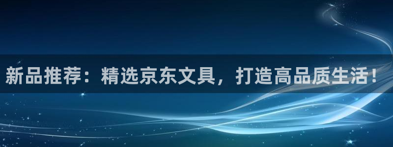 彩名堂官网在线计划：新品推荐：精选京东文