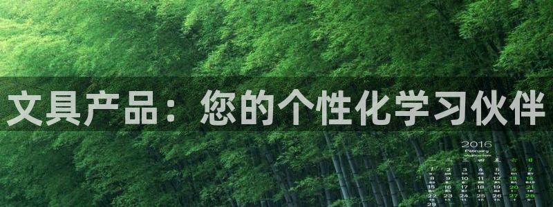 彩名堂.netnet：文具产品：您的个性