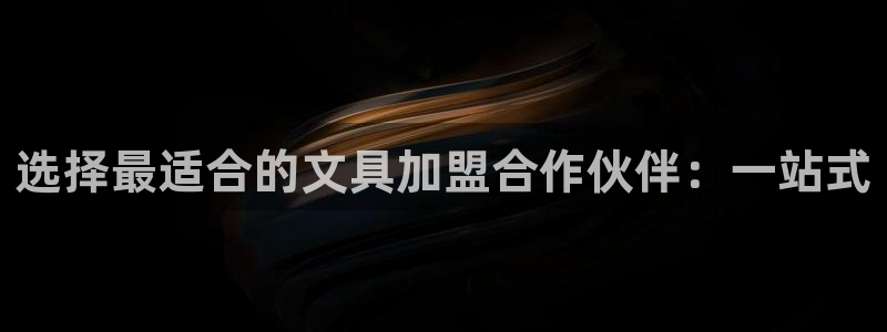 彩名堂怎么用不输：选择最适合的文具加盟合