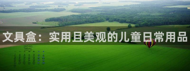 彩名堂手机客户端怎么进不去了：文具盒：实