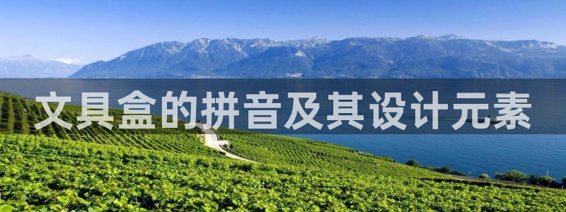 彩名堂客户端是永久免费吗安全吗是真的吗：